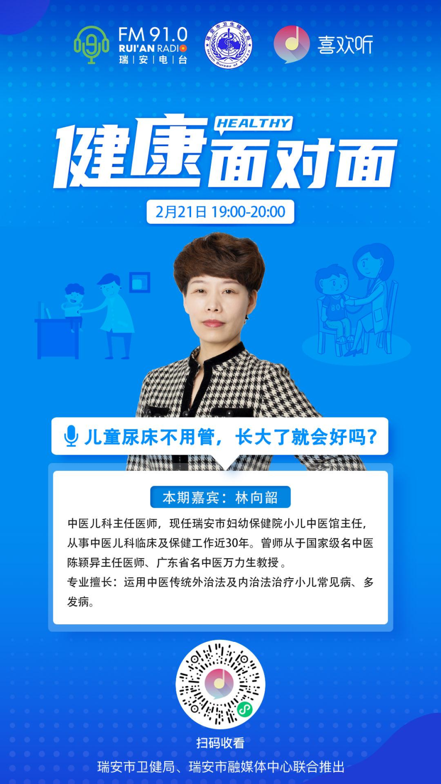 20220221林向韶《《儿童尿床不用管，长大了就会好吗？》》