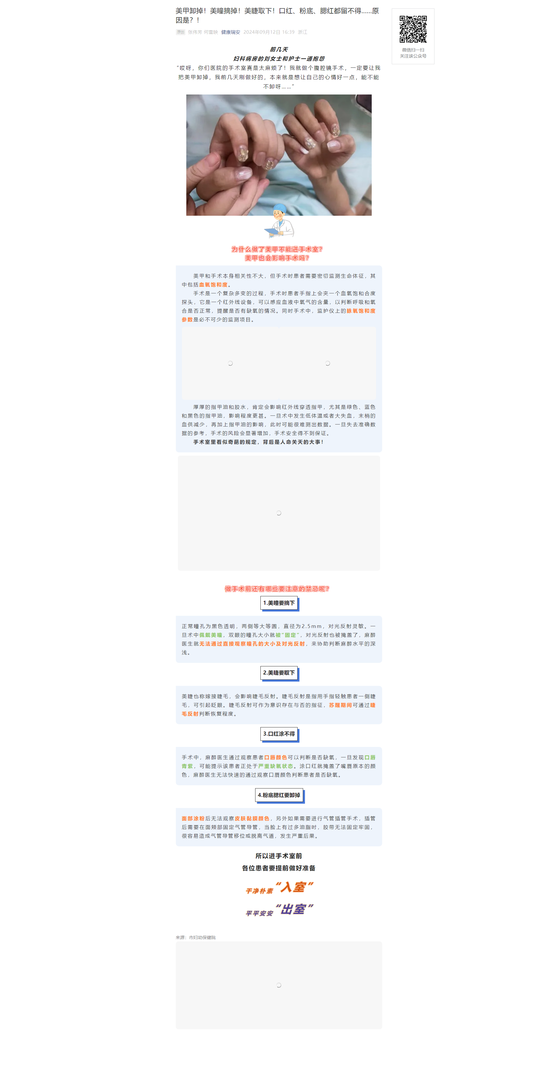 美甲卸掉！美瞳摘掉！美睫取下！口红、粉底、腮红都留不得......原因是？！.png