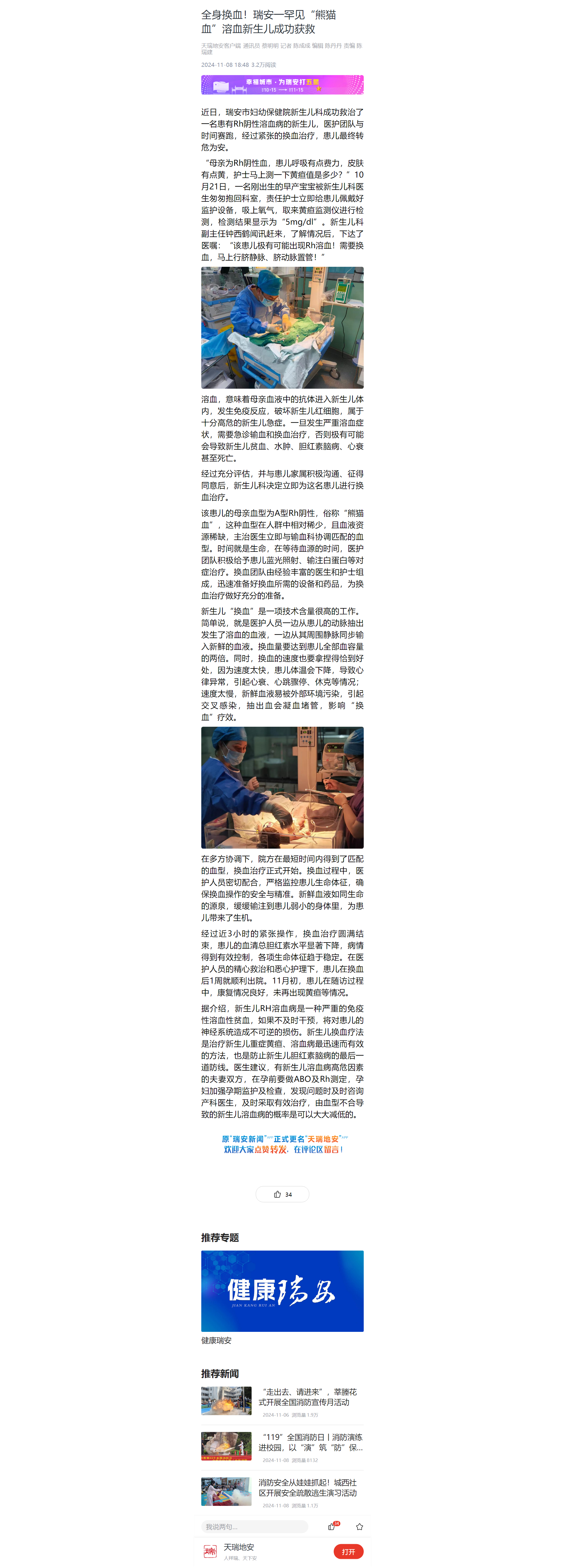 全身换血！瑞安一罕见“熊猫血”溶血新生儿成功获救.png