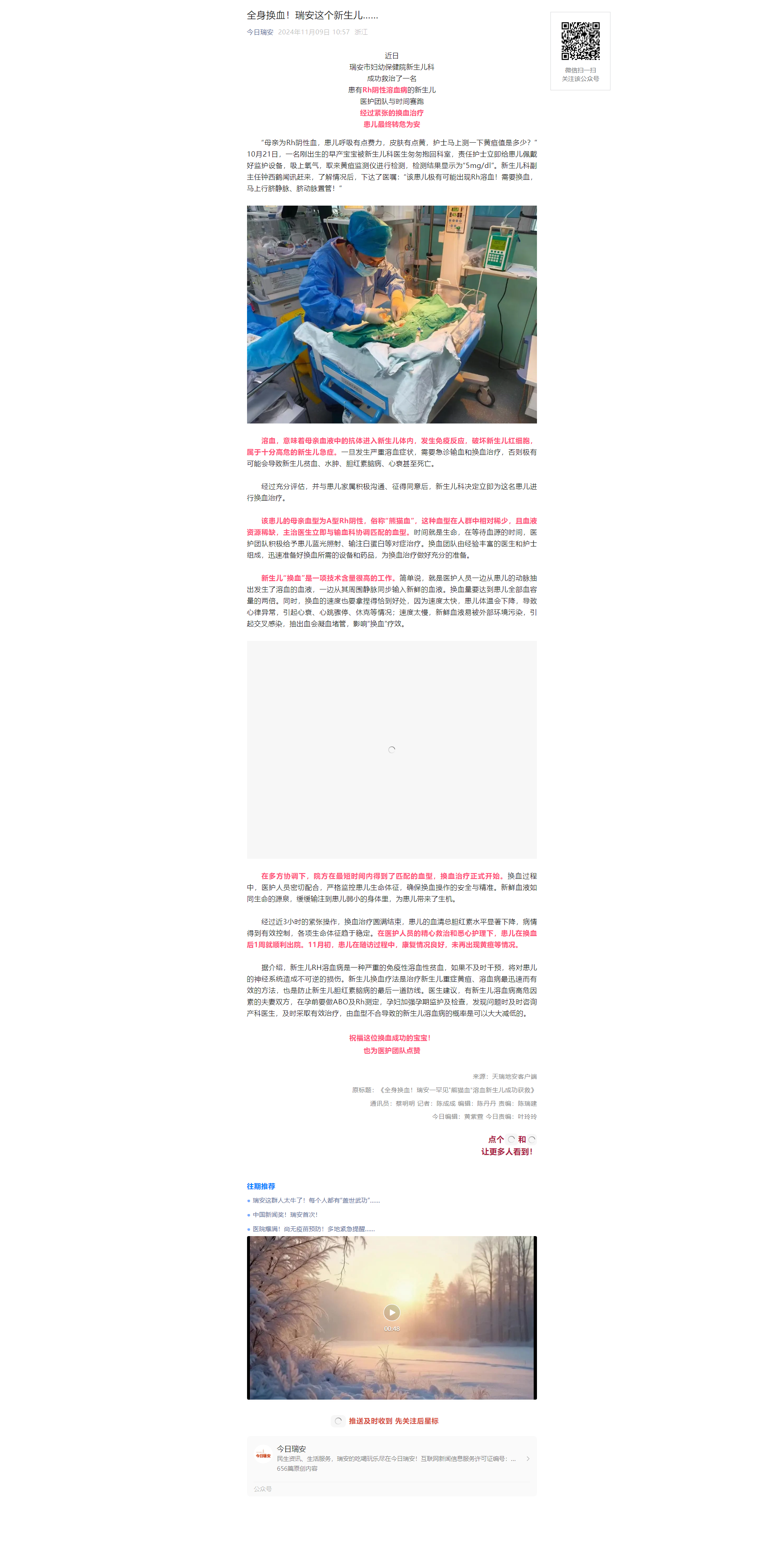 全身换血！瑞安这个新生儿…….png