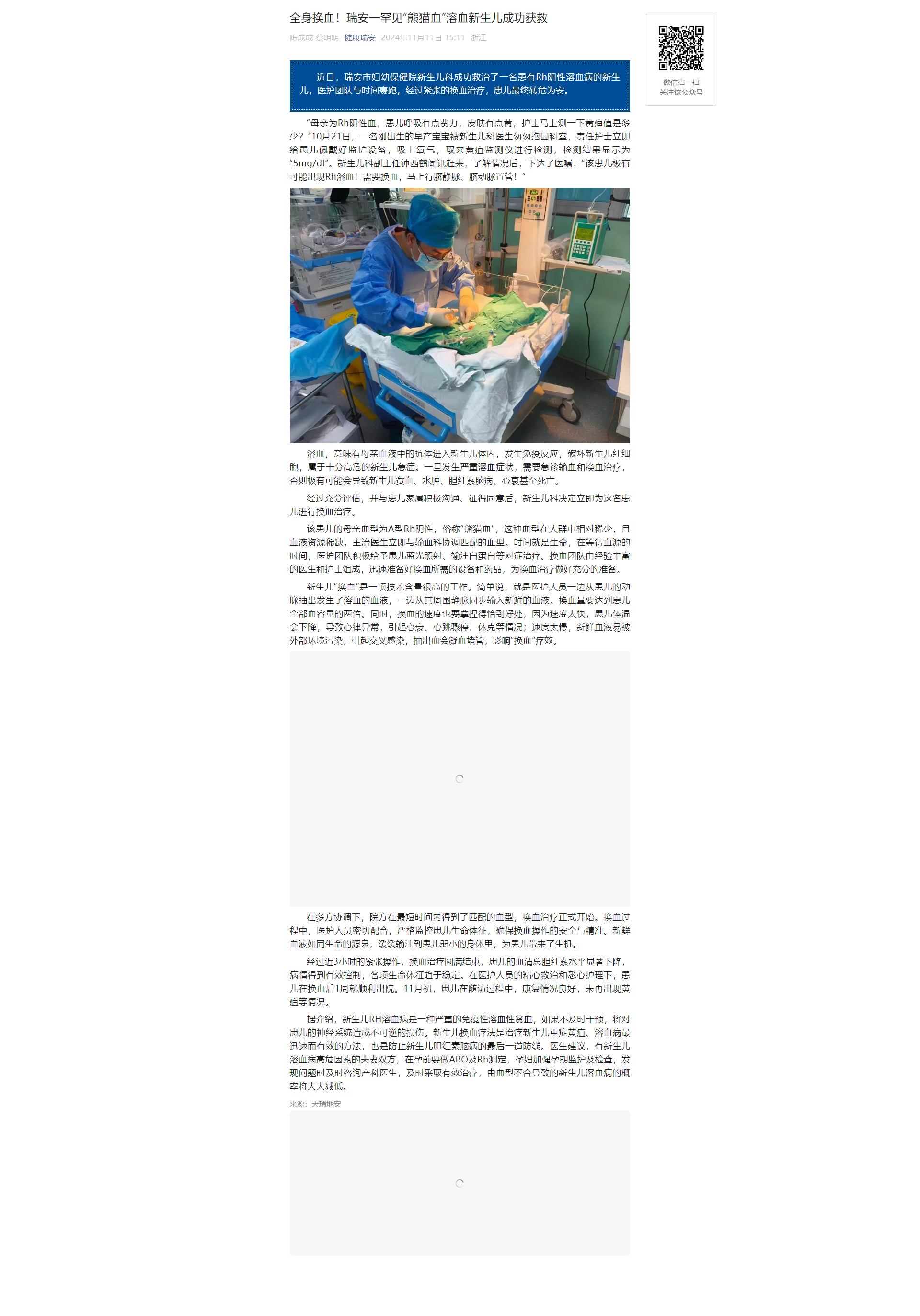 全身换血！瑞安一罕见“熊猫血”溶血新生儿成功获救.png