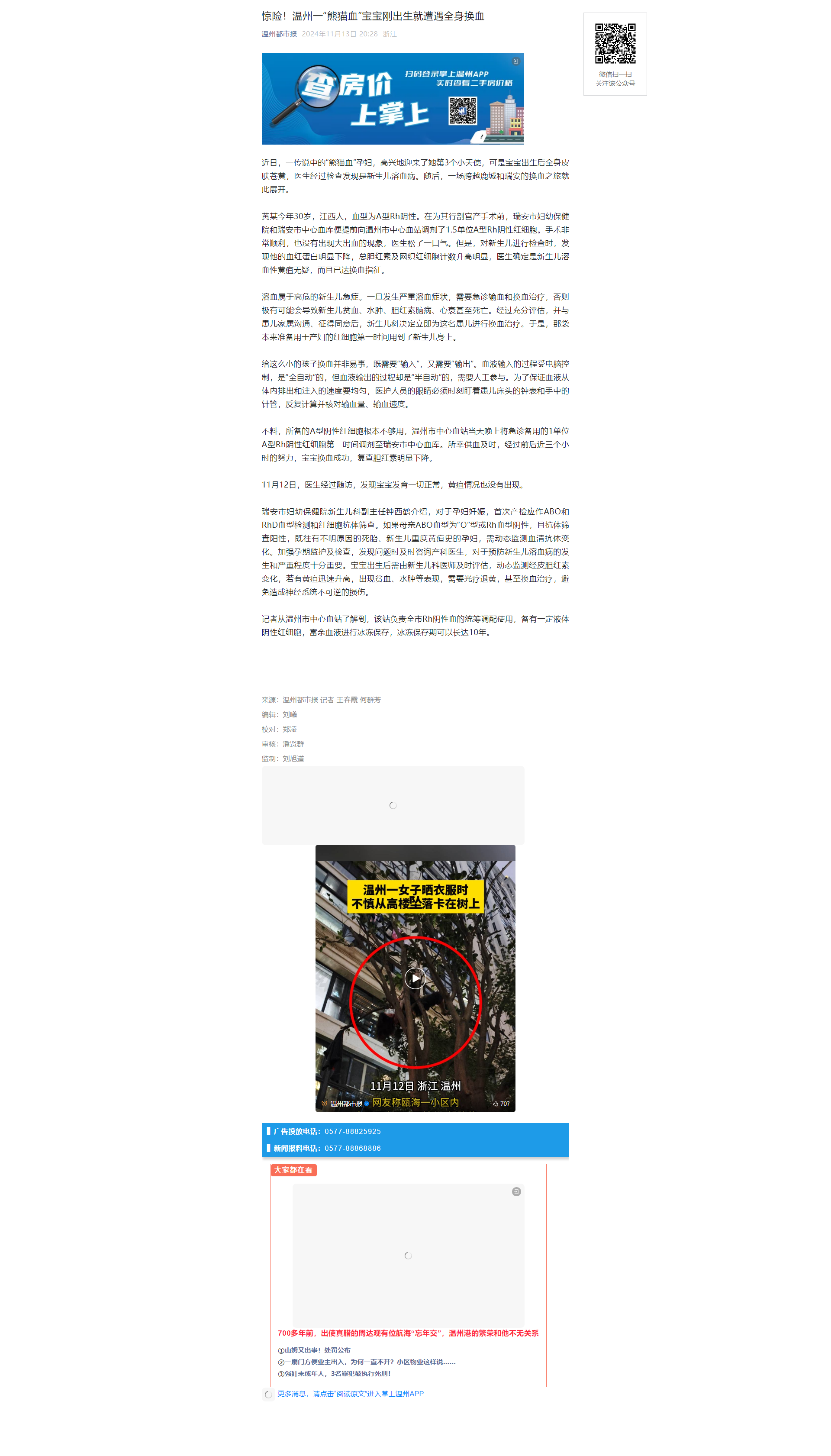 惊险！温州一“熊猫血”宝宝刚出生就遭遇全身换血.png