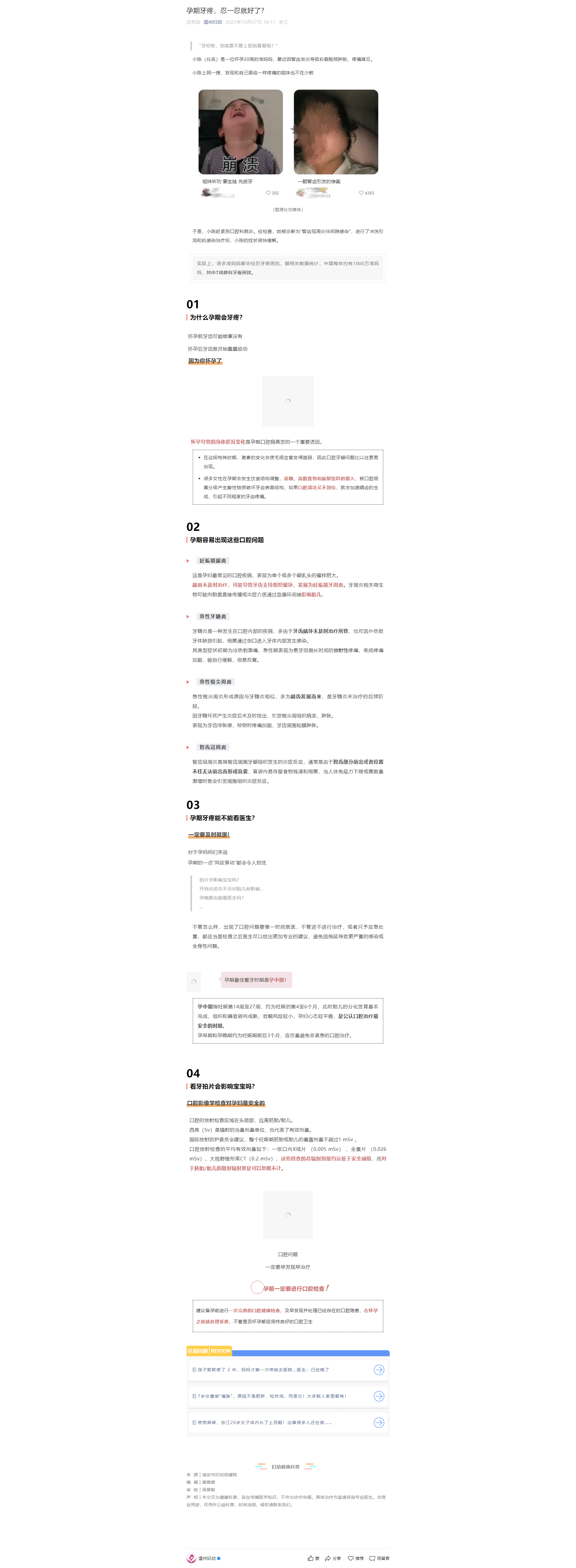 孕期牙疼，忍一忍就好了？.png