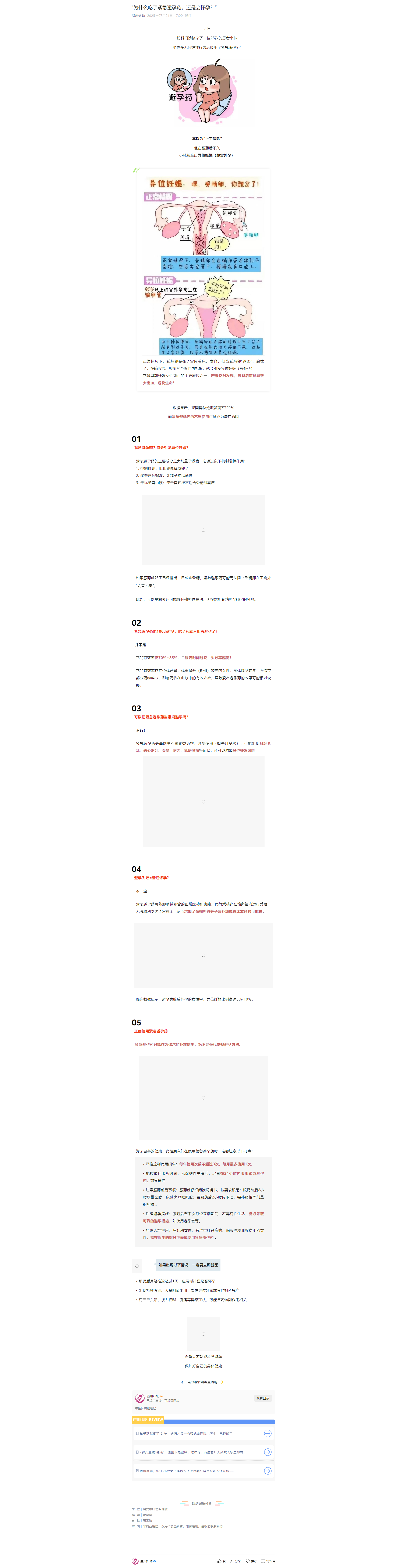 “为什么吃了紧急避孕药，还是会怀孕？”.png