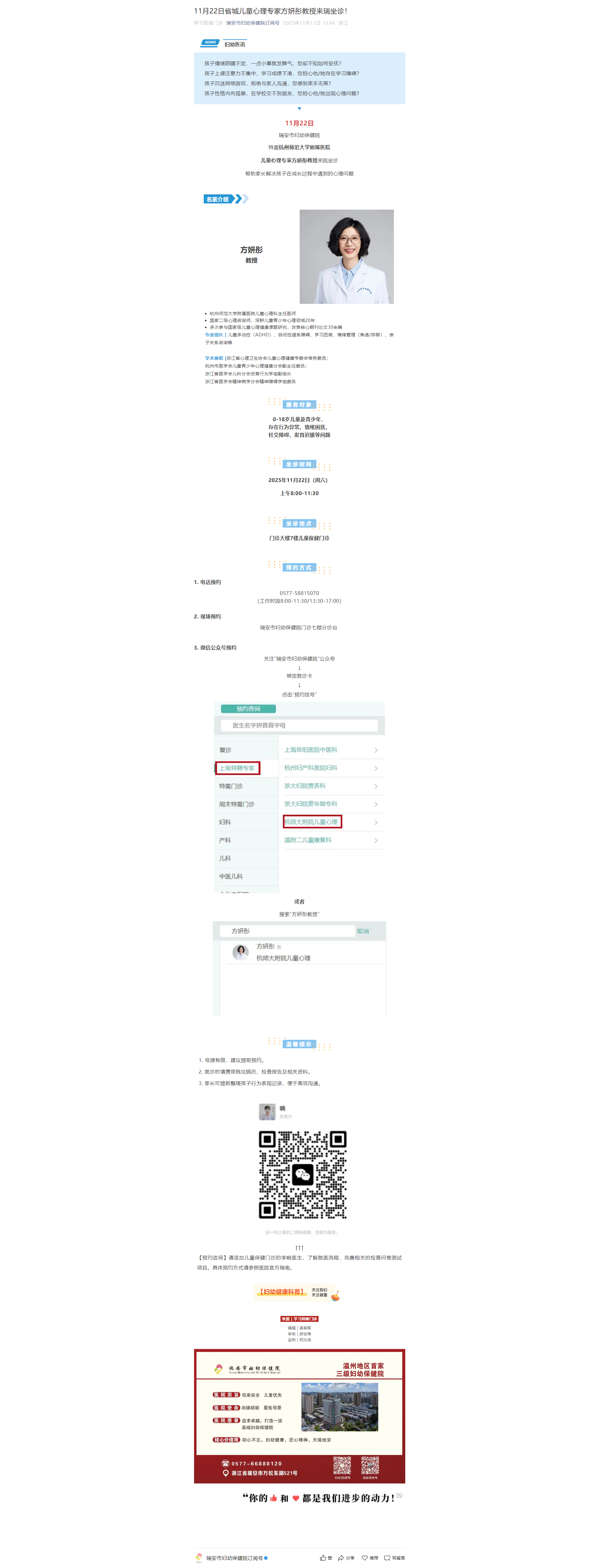 11月22日省城儿童心理专家方妍彤教授来瑞坐诊！.png